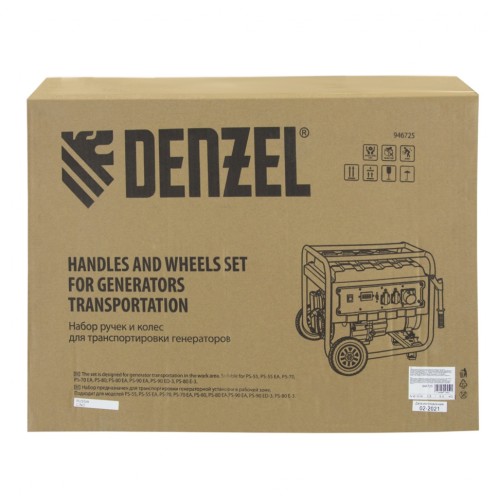 Транспортировочный комплект (колеса и ручки) для генераторов PS  Denzel 946725
