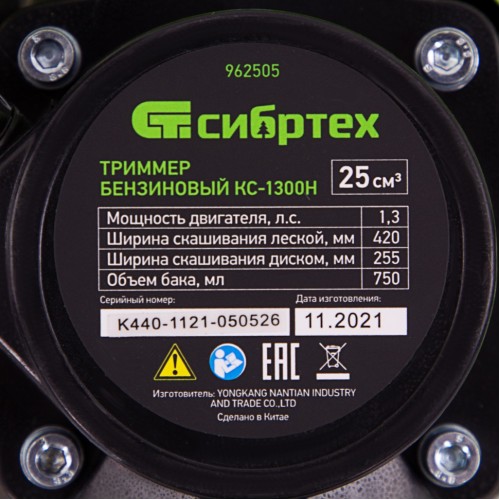 Триммер бензиновый КС-1300Н, 25 см3, неразъемная штанга, состоит из 2 частей Сибртех 962505