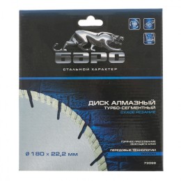 Барс Диск алмазный, Турбо-сегментный 180 х 22.2 мм, сухая резка 73088