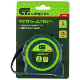Сибртех Рулетка Сапфир,двухкомпонентный корпус,5 м х 25 мм 32582