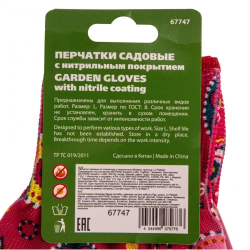 Перчатки садовые из полиэстера с нитрильным обливом, красные, L Palisad 67747