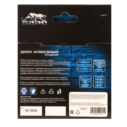 Барс Диск алмазный, сплошной 115 х 22.2 мм, мокрая резка 73077