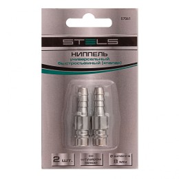 Stels Ниппель универсальный быстросъемный ("папа") со штуцером "елка" под шланг 8 мм, 2 шт. 57061