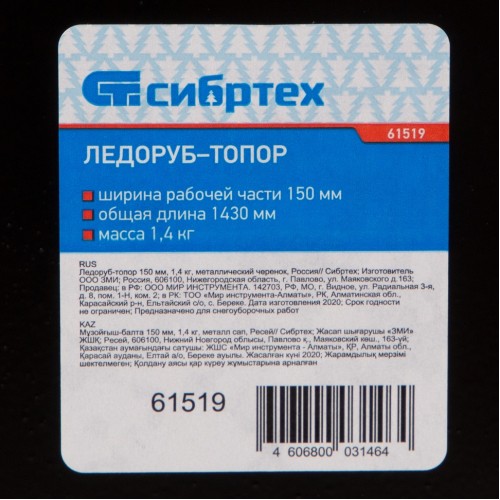 Ледоруб - топор, 150 мм, 1.4 кг, металлический черенок, Россия, Сибртех 61519