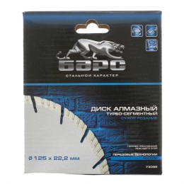 Барс Диск алмазный, Турбо-сегментный 125 х 22.2 мм, сухая резка 73086