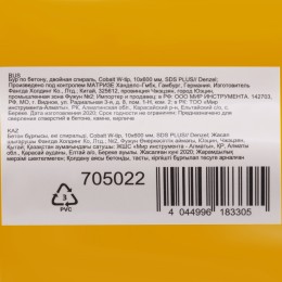 DENZEL Бур по бетону, двойная спираль, три пылеотводящие кромки, 10 x 600 мм 705022