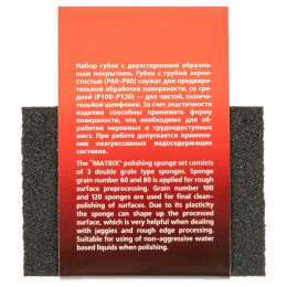 Matrix Губка для шлифования, 100 х 70 х 25 мм, мягкая, 3 шт, P 60/80, P 60/100, P 80/120 75705