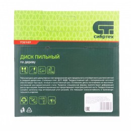 Сибртех Пильный диск по дереву, 140 х 20 мм, 20 зубьев, кольцо 16/20 732107