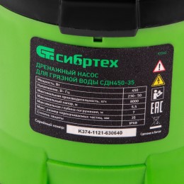 Сибртех Дренажный насос для грязной воды СДН450-35, 450 Вт, напор 5.5 м, 8000 л/ч 97263
