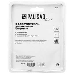Palisad Разветвитель двухканальный, пластиковый 65786