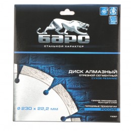 Барс Диск алмазный, сегментный 230 х 22.2 мм, сухая резка 73067