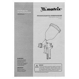 Matrix Краскораспылитель HP пневмат. с верхним бачком V= 0,6 л, сопло диаметром 1.7 мм 57321