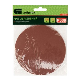 Сибртех Круг абразивный на ворсовой подложке под "липучку", P 500, 125 мм, 10 шт 738757