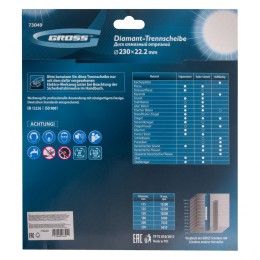Gross Диск алмазный, 230 х 22.2 мм, сплошной c лазерной перфорацией, мокрая резка 73049