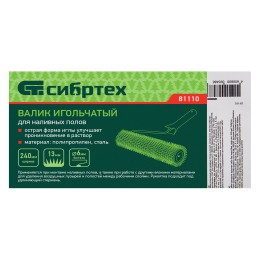Сибртех Валик игольчатый для наливных полов с ручкой, острая игла, 240 мм// 81110