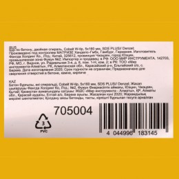 DENZEL Бур по бетону, двойная спираль, три пылеотводящие кромки, 5 x 160 мм 705004