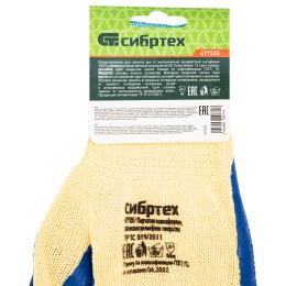 Сибртех Перчатки трикотажные, полиэфирные, латексное рельефное покрытие, 10// 677535