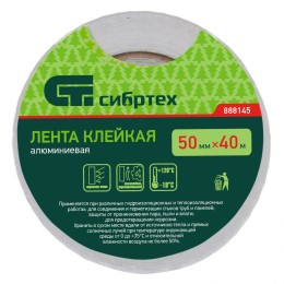 Сибртех Лента клейкая алюминиевая, 50 мм х 40 м 888145