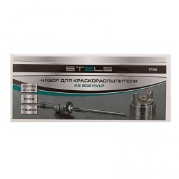 Stels Набор для краскораспылителя AS802HVLP: сопло 1.7 мм, игла, чашка 57342