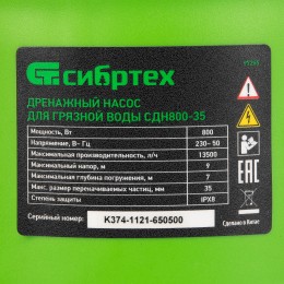 Сибртех Дренажный насос для грязной воды СДН800-35, 800 Вт, напор 9 м, 13500 л/ч 97265