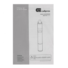 Сибртех Скважинный насос СНВ-3-65, винтовой, диаметр 3", 700 Вт, 1800 л/ч, напор 65 м 97290