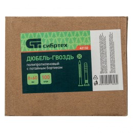 Сибртех Дюбель-гвоздь полипропиленовый с потайным бортиком 8 х 60 мм, 100 шт 42132