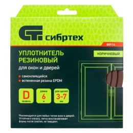 Сибртех Уплотнитель резиновый, 6 м, профиль "D", коричневый 88916