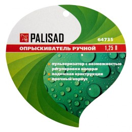 Palisad Опрыскиватель ручной, 1.25 л, с пульверизатором 64735