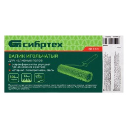 Сибртех Валик игольчатый для наливных полов с ручкой, острая игла, 300 мм// 81111