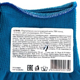 Сибртех Перчатки Нейлон, ПВХ точка, 13 класс, цвет ультрамарин, XL Россия 67846