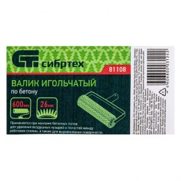 Сибртех Валик игольчатый по бетону, 600 мм 81108