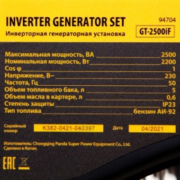 Denzel Генератор инверторный GT-2500iF, 2.5 кВт, 230 В 94704