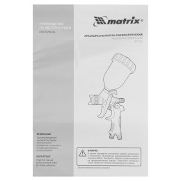 Matrix Краскораспылитель HVLP пневмат. с верхним бачком V= 0,1 л, сопло диаметром 0.8 мм 57325