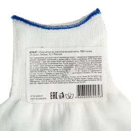 Сибртех Перчатки Нейлон, ПВХ точка, 13 класс, белые, XL Россия 67847