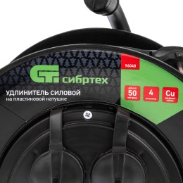 Сибртех Удлинитель силовой на кабельной катушке, ПВС, 50 м, 4 розетки с крышкой, IP44, 16А, УХз16, Россия 96048