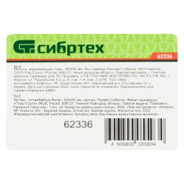 Сибртех Мотыга, нержавеющая сталь, 200 х 50 мм, без черенка, Россия, 62336