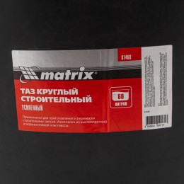 Matrix Таз круглый строительный усиленный, 60 л 81468