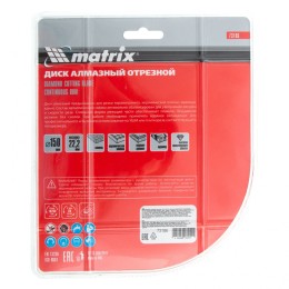 Matrix Диск алмазный, отрезной сплошной, 150 х 22.2 мм, мокрая резка Professional73186