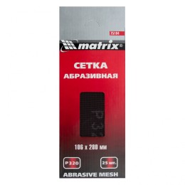 Matrix Сетка абразивная, P 320, 106 х 280 мм, 25 шт 75184
