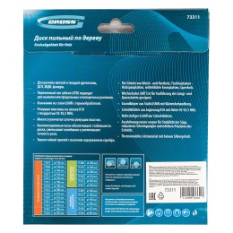 Gross Пильный диск по дереву 165 x 20/16 x 24Т 73311