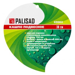 Palisad Подвесное кашпо, 30 см, с кокосовой корзиной 69002