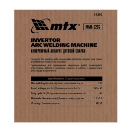 Matrix Инверторный аппарат MMA-220S, 220 А 94392