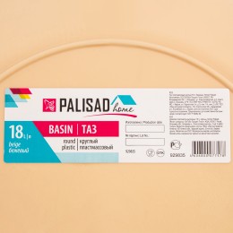 Palisad Таз пластмассовый круглый 18 л,бежевый, Home 929835