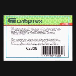 Сибртех Мотыга, нержавеющая сталь, 150 х 50 мм, без черенка, Россия, 62338