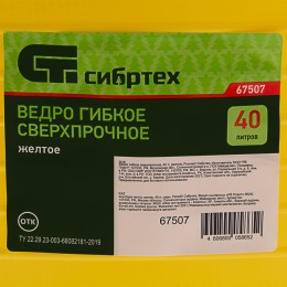 Сибртех Ведро гибкое сверхпрочное, 40 л, желтое, Россия, 67507