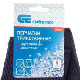 Сибртех Перчатки трикотажные, акрил, синий, оверлок Россия 68655
