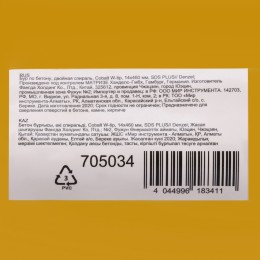 DENZEL Бур по бетону, двойная спираль, три пылеотводящие кромки, 14 x 460 мм 705034