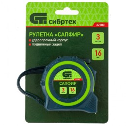 Сибртех Рулетка Сапфир,двухкомпонентный корпус,3 м х 16 мм 32580
