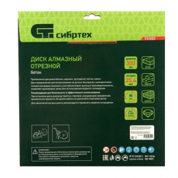 Сибртех Диск алмазный 300 х 25.4 мм, "Бетон", сухой/мокрый рез 731033