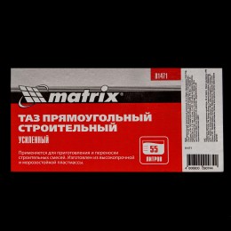 Matrix Таз прямоугольный строительный усиленный, 55 л 81471